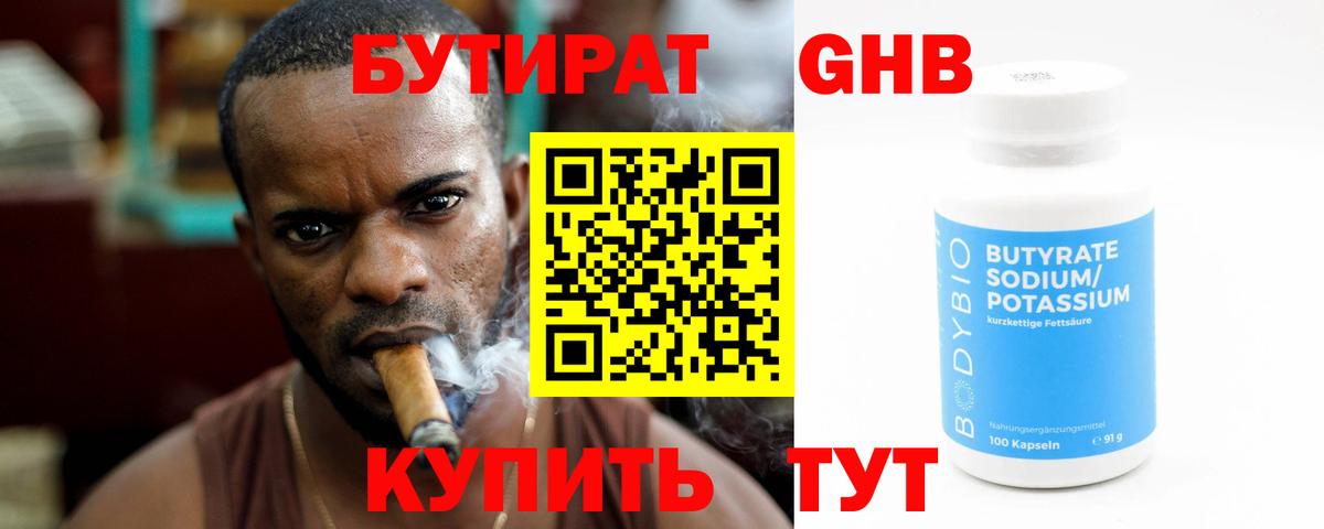 Бутират 1.4BDO Мирный
