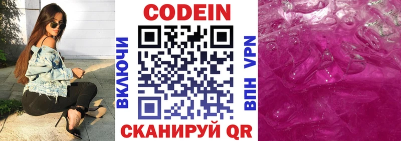 Кодеин Purple Drank  хочу   Мирный 