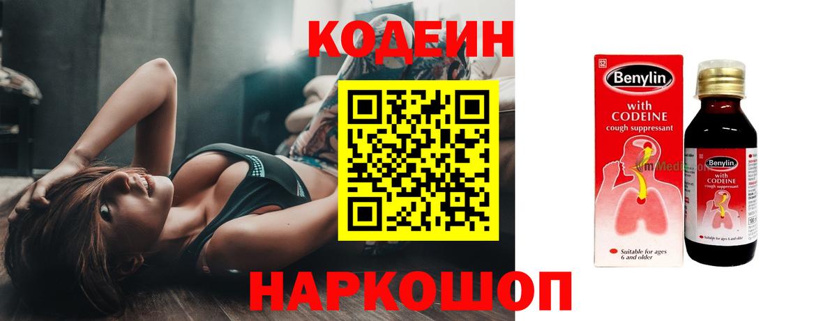 Codein напиток Lean (лин)  Вход с VPN  Мирный  Кодеиновый сироп Lean напиток Lean (лин) 