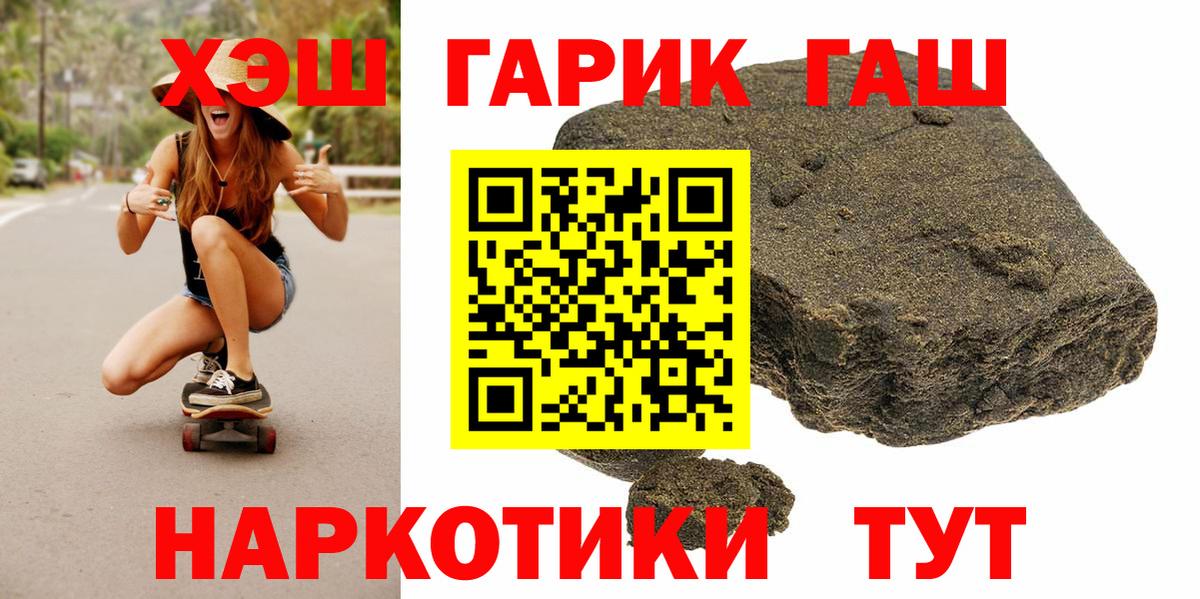 ГАШ хэш Мирный