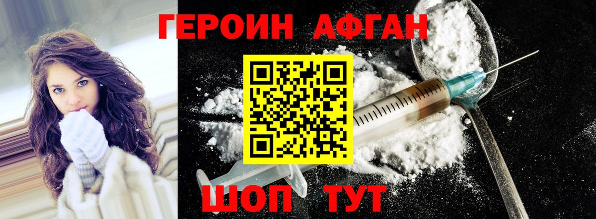 Мирный  ГЕРОИН Афган  Вход с VPN 