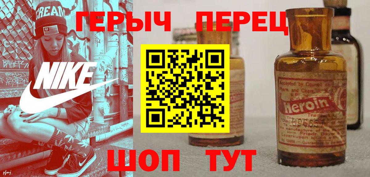 ГЕРОИН герыч Мирный
