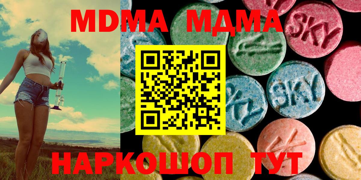 MDMA молли  МДМА crystal  Вход с VPN  Мирный 