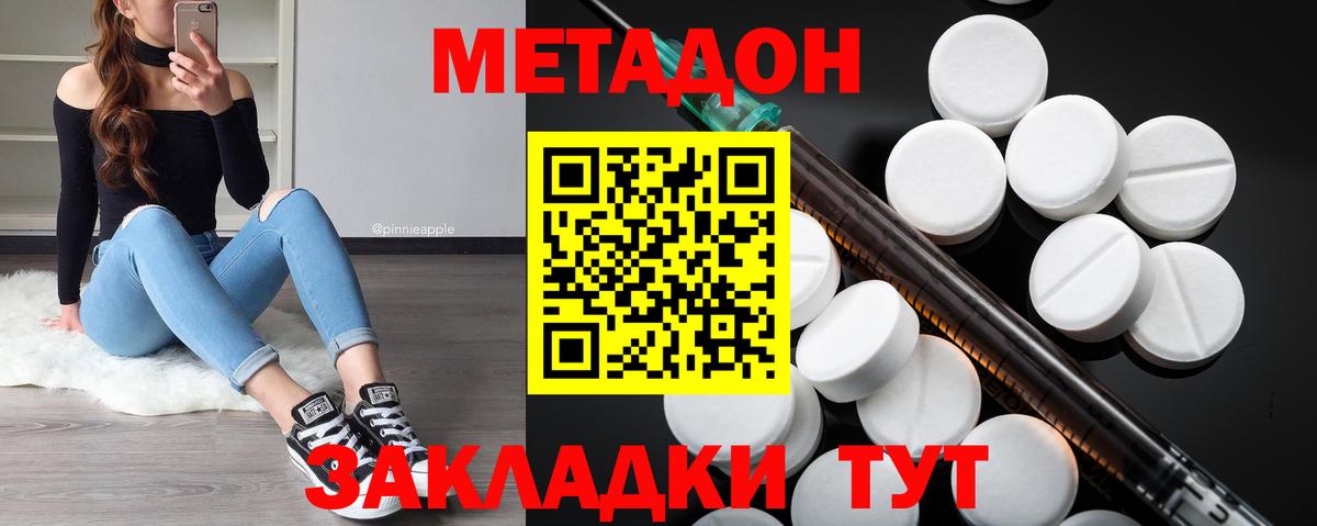 Мирный  МЕТАДОН VHQ  МЕТАДОН кристалл  Вход с VPN 
