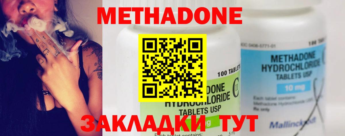 Метадон methadone Мирный
