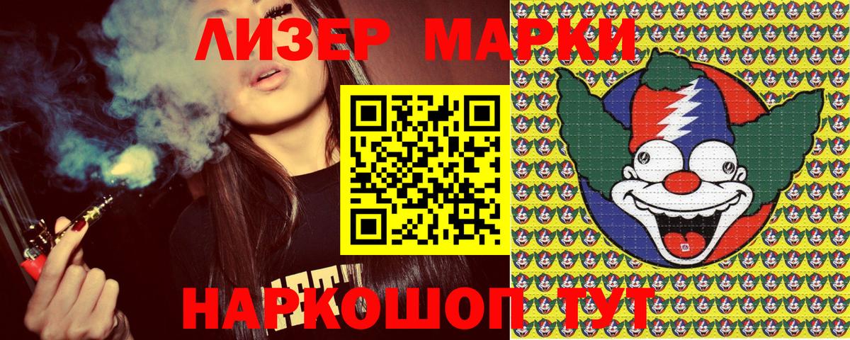 Наркотические марки  Вход с VPN  Мирный  Наркотические марки 1,8мг 